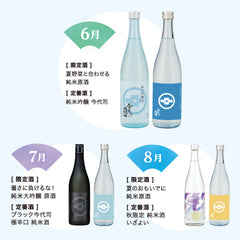 【3か月間のお届け】季節の日本酒定期便