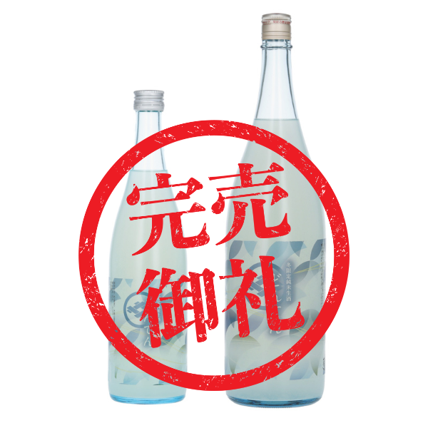 冬限定 純米生酒 どんてん